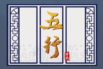 火土金取名 宝宝取名查询 测五行取名 儿童取名大全 取名测分打分